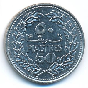 Ливан, 50 пиастров (1968 г.)