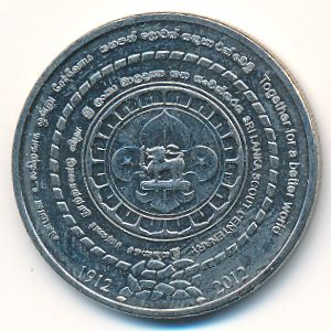 Шри-Ланка, 2 рупии (2012 г.)