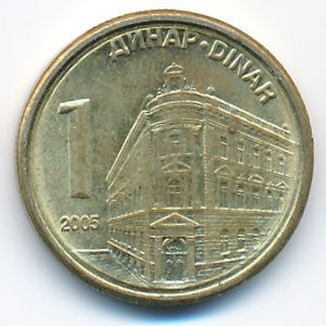 Сербия, 1 динар (2005 г.)