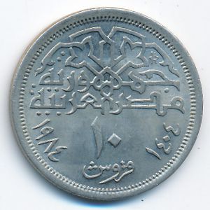 Egypt, 10 piastres, 1984