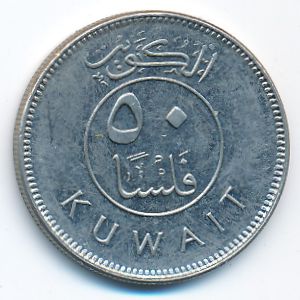 Kuwait, 50 fils, 2007