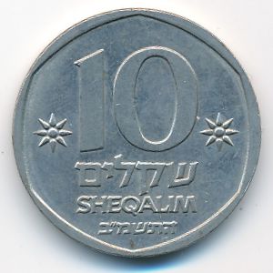 Израиль, 10 шекелей (1982 г.)