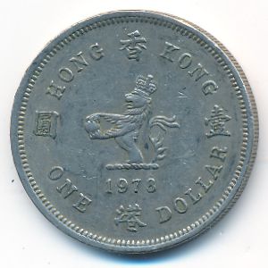 Гонконг, 1 доллар (1978 г.)