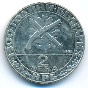 Болгария, 2 лева (1981 г.)