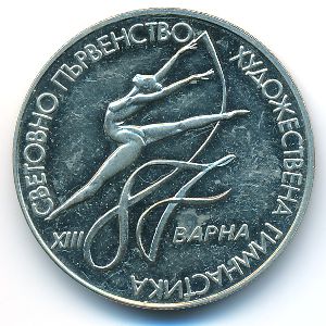 Болгария, 2 лева (1987 г.)
