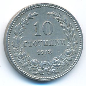 Bulgaria, 10 stotinki, 1913