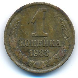 Soviet Union, 1 kopek, 1983