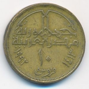 Египет, 10 пиастров (1992 г.)
