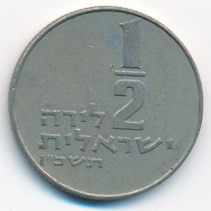 Израиль, 1/2 лиры (1966 г.)