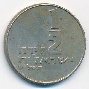 Israel, 1/2 lira, 1979