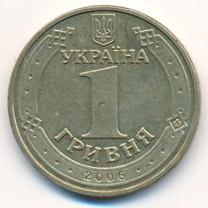 Ukraine, 1 hryvnia, 2006
