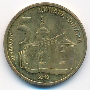 Сербия, 5 динаров (2013 г.)