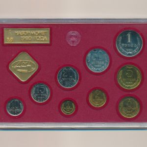 СССР, Набор монет (1980 г.)