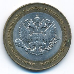 Россия, 10 рублей (2002 г.)