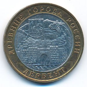 Россия, 10 рублей (2002 г.)