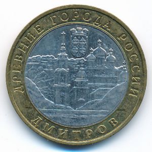 Russia, 10 roubles, 2004