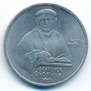 СССР, 1 рубль (1990 г.)