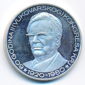 Yugoslavia, 1500 dinara, 1980