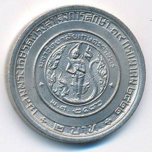 Таиланд, 2 бата (1979 г.)