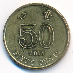 Гонконг, 50 центов (2015 г.)