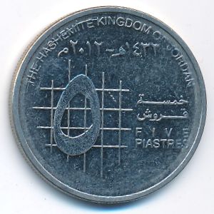 Иордания, 5 пиастров (2012 г.)