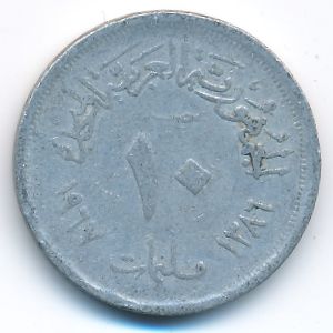 Египет, 10 милльем (1967 г.)