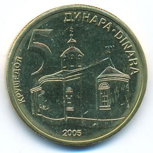 Сербия, 5 динаров (2005 г.)