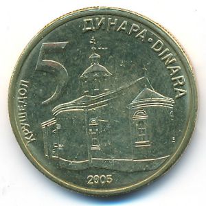 Сербия, 5 динаров (2005 г.)