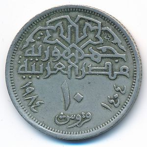 Egypt, 10 piastres, 1984