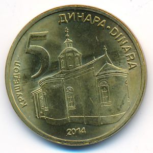 Сербия, 5 динаров (2014 г.)