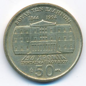 Греция, 50 драхм (1994 г.)