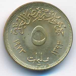 Египет, 5 милльем (1973 г.)