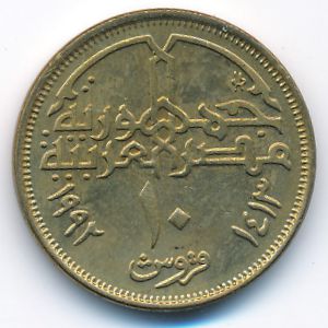 Египет, 10 пиастров (1992 г.)