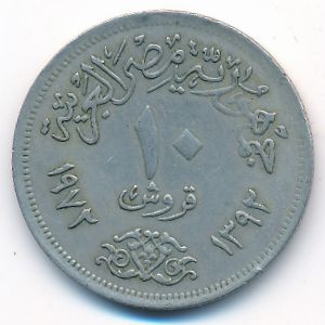 Египет, 10 пиастров (1972 г.)