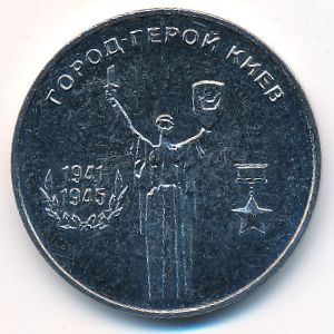 Transnistria, 25 roubles, 2020