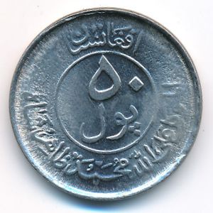 Afghanistan, 50 pul, 1953