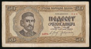 Сербия, 50 динаров (1942 г.)