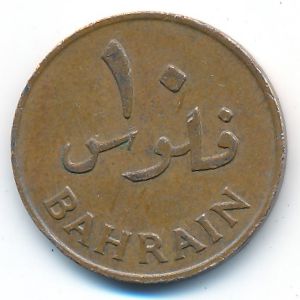 Bahrain, 10 fils, 1965