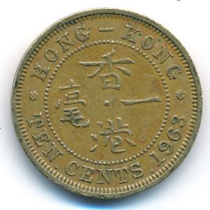 Hong Kong, 10 cents, 1963