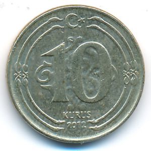 Турция, 10 куруш (2012 г.)