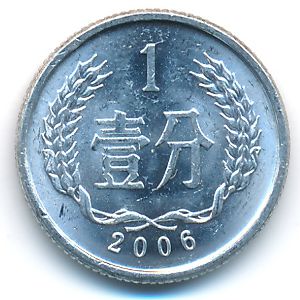 Китай, 1 фень (2006 г.)