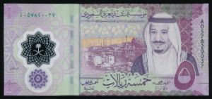 Саудовская Аравия, 5 риалов (2020 г.)