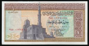 Египет, 1 фунт (1977 г.)