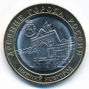 Россия, 10 рублей (2021 г.)