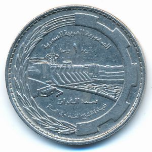 Сирия, 1 фунт (1976 г.)