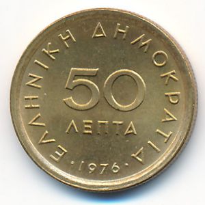 Греция, 50 лепт (1976 г.)