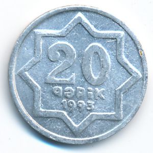 Азербайджан, 20 гяпиков (1993 г.)