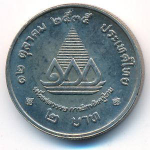 Таиланд, 2 бата (1992 г.)