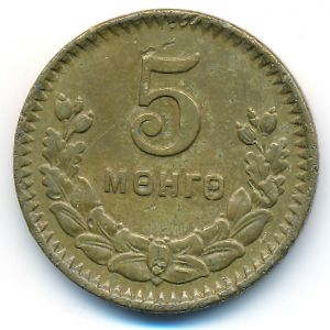 Монголия, 5 мунгу (1945 г.)