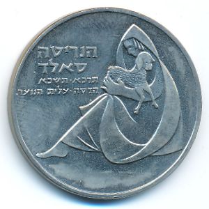 Израиль, 1 лира (1960 г.)